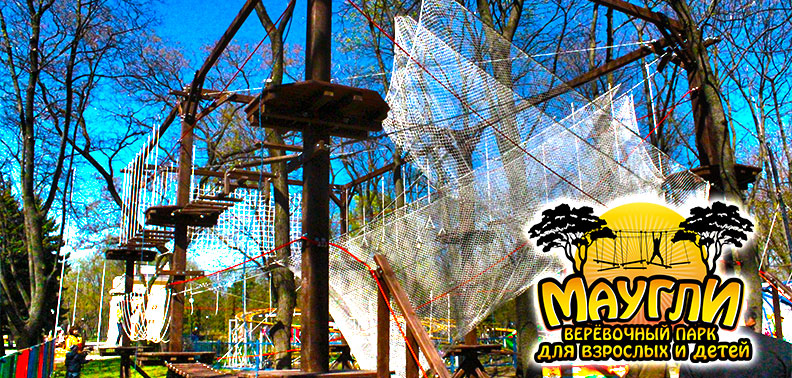 Верёвочный парк Маугли